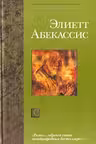 Сокровище храма