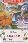 Сказки
