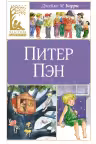 Питер Пэн, Барри Дж.М.