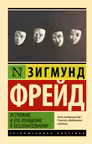 Остроумие и его отношение к бессознательному