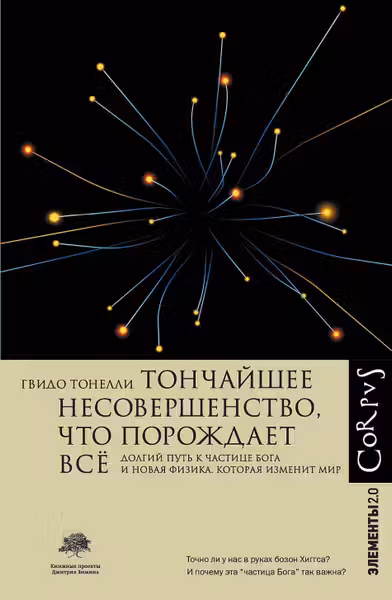 Тончайшее несовершенство что порождает все