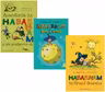 Pachet 3 volume Habarnam: 1. Aventurile lui Habarnam si ale prietenilor sai. 2. Habarnam in Orasul Soarelui. 3. Habarnam pe Luna