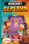 Minecraft. ДЕРЕВНЯ. В ловушке Нижнего мира