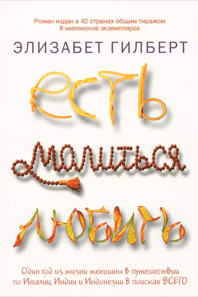 Есть молиться любить