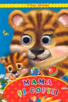 Ochisori Mama si copii