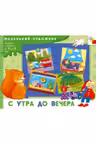 Маленький художник. С утра до вечера
