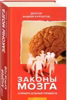 Законы Мозга