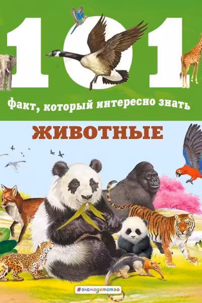 Животные