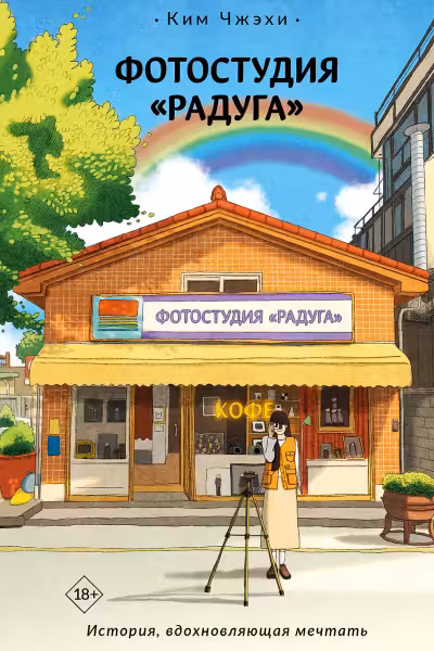 Фотостудия «Радуга»