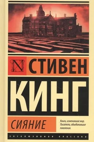 Сияние
