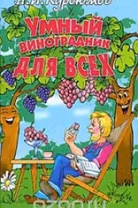 Умный виноградник для всех
