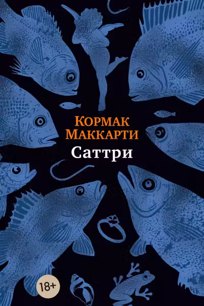 Саттри