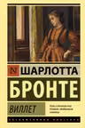 Виллет