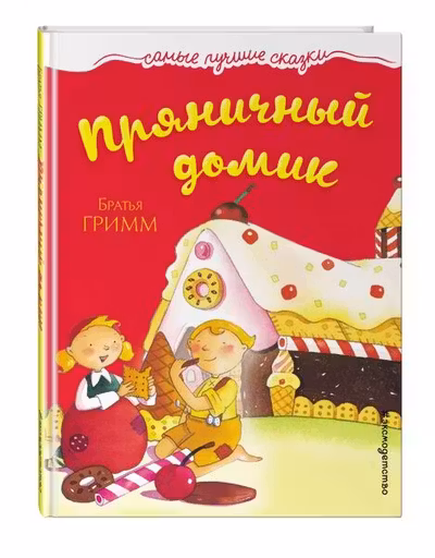 Пряничный домик