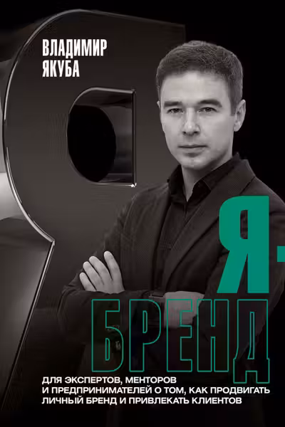 Я-бренд