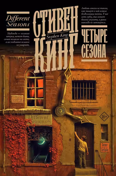 Четыре сезона