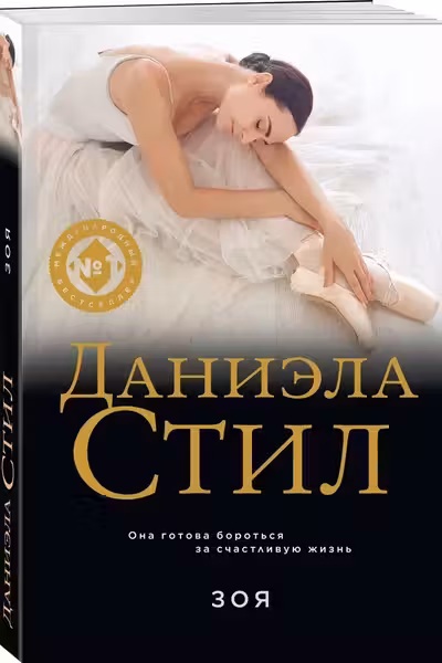 Зоя