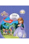 Disney Audiobook. O intrecere cu prietenii. Invitatie la petrecere +CD
