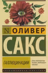 Галлюцинации