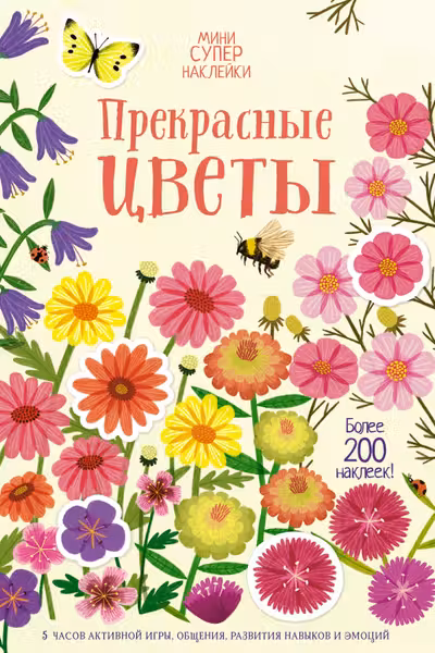 Прекрасные цветы