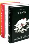 Комплект из 4-х книг: Сумеречная жажда