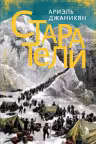 Старатели