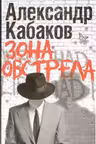 Зона обстрела