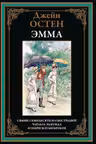 Эмма