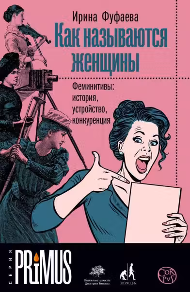 Как называются женщины