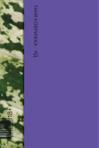 Яд