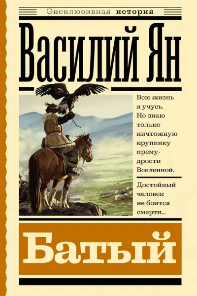 Батый