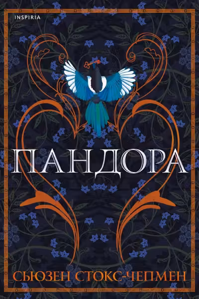 Пандора