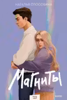 Магниты