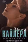 Найти Кайлера