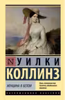 Женщина в белом