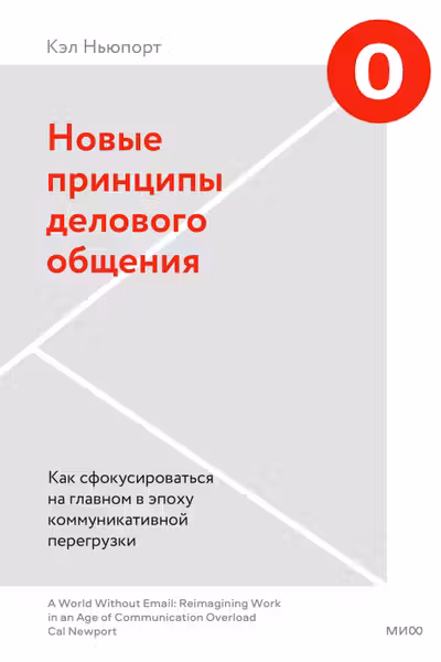 Новые принципы делового общения