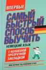 Мои первые 500 немецких слов