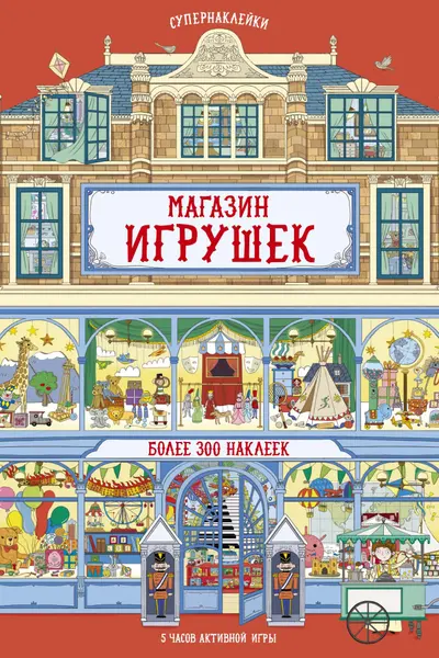 Магазин игрушек