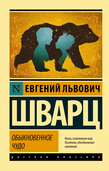 Обыкновенное чудо