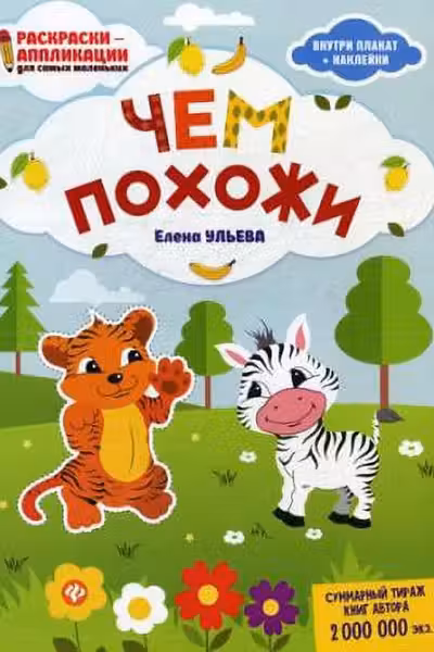 Раскраски-аппликации. Чем похожи