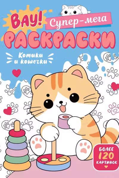 Котики и кошечки