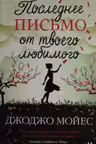 Последнее письмо от твоего любимого