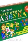 Магнитная азбука