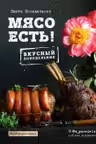 Мясо есть!