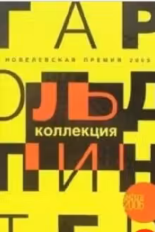 Коллекция