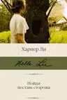 Пойди поставь сторожа