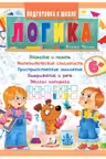Подготовка к школе Логика 6+