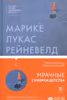 Неловкий вечер