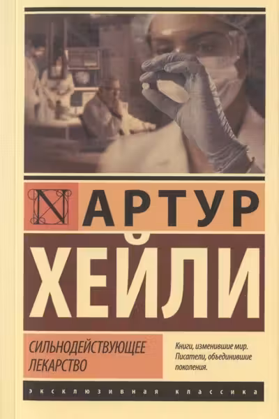 Сильнодействующее лекарство. Хейли