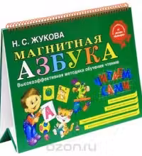 Магнитная азбука